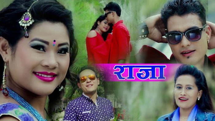 कामना ओलि र बद्री पङ्गेनिको ‘राजा’ लोकदोहोरी गीत’ भिडियो सहित’