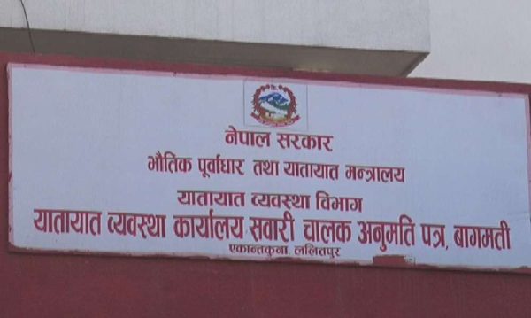 सवारी चालक अनुमति ट्रायल सेवा तीन महिनादेखि बन्द,सेवाग्राही अन्याेलमा के गर्दै छ यातायात कार्यालय ?