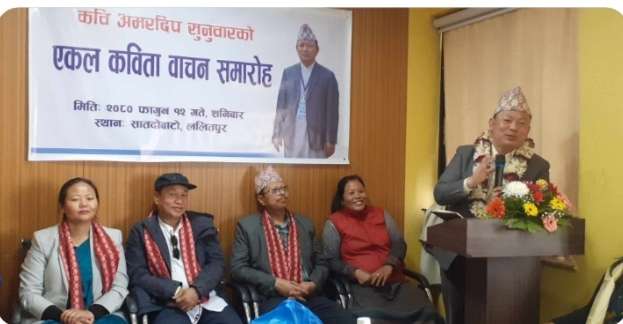 कवि अमर दिप सुनुवारकाे एकल कविता वाचन