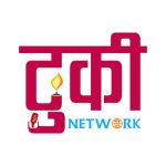 टुकी संवाददाता