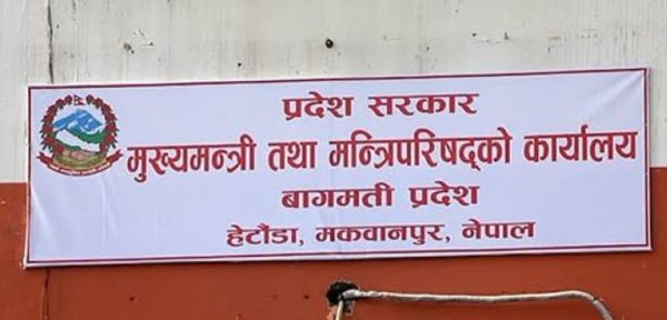 बागमती प्रदेश सरकार अल्पमतमा
