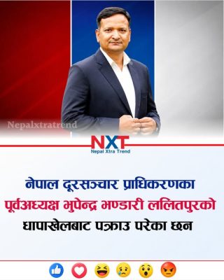 स्मार्ट टेलिकम प्रकरणमा पूर्वअध्यक्ष भूपेन्द्र भण्डारी पक्राउ