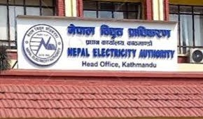 विद्युत् महसुलमा भ्याट हटाइएको सम्बन्धी प्राधिकरणको सार्वजनिक स्पस्टिकरण