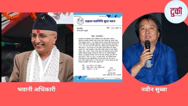 अधिकारी र सुब्बालाई ‘दाहाल यज्ञनिधि पुरस्कार–२०८३’ प्रदान गरिने