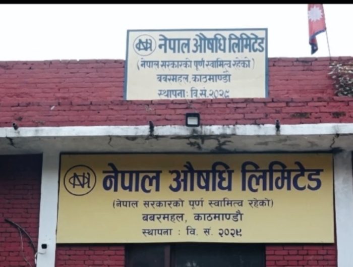 २५ वर्षपछि नाफामा नेपाल औषधि लिमिटेड, गत आर्थिक वर्षमा ३ करोड नाफा