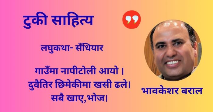 लघुकथा- सँधियार