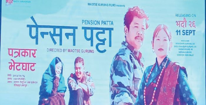 दयाहाङ राई अभिनीत ‘पेन्सन पट्टा’को ट्रेलर सार्वजनिक