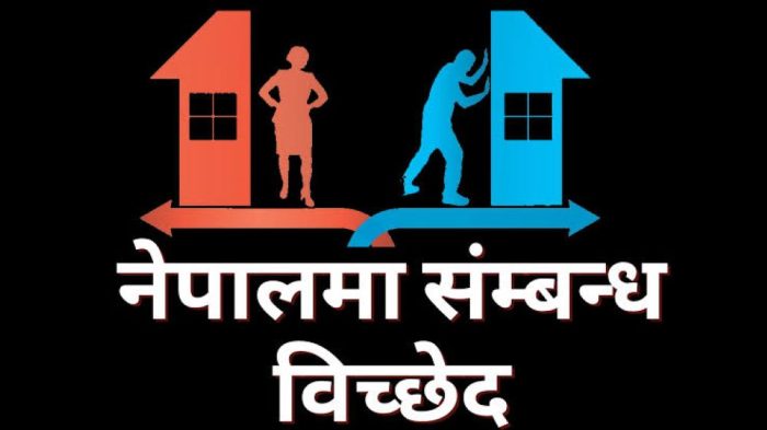 पारिवारिक बेमेल भन्दा पनि डिपेन्डेन भिषाकाे कारण सम्बन्ध विच्छेद बढदाे