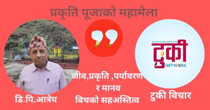 नागपञ्चमी : धर्म, संस्कृति र पर्यावरणीय चेतनाको प्राचीन पर्व