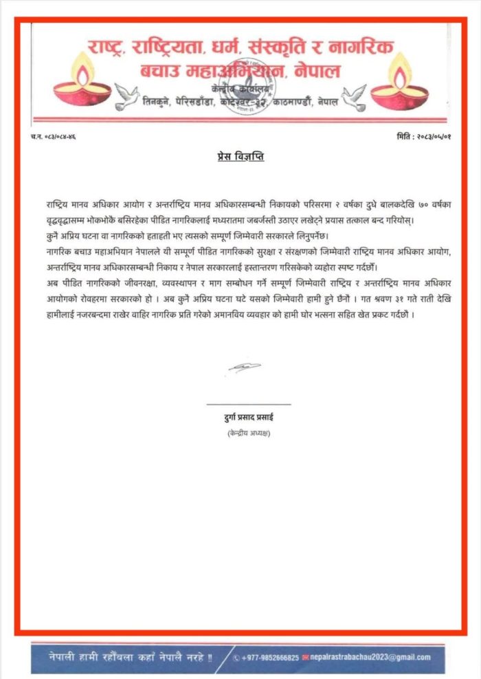 नागरिक बचाउ महाअभियानको आरोप : ‘नागरिकलाई जबर्जस्ती उठाउने प्रयास तत्काल बन्द गरियोस्’