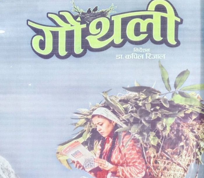 ‘गौँथली’को कमाइ २० करोड नाघ्यो, बन्यो तेस्रो सर्वाधिक कमाउने नेपाली फिल्म