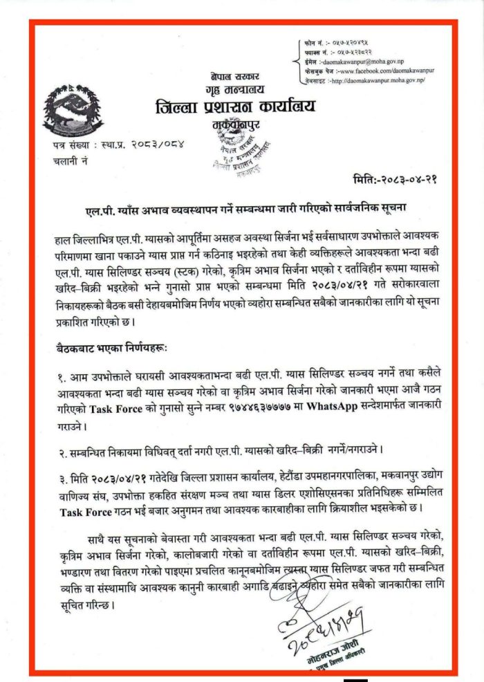 ग्यासको कृत्रिम अभाव सिर्जना गर्नेलाई कडा कारबाही