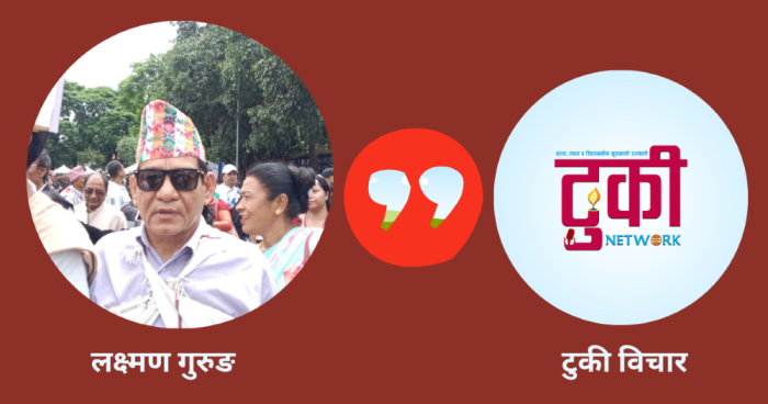 आदिवासी आन्दोलन : पहिचानको संघर्षदेखि समावेशी राष्ट्र निर्माणसम्म