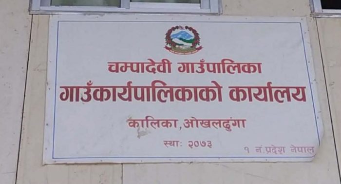 काठमाडौंमै चम्पादेवी–३ को सेवा शिविर, साउन २९ र ३० गते जडीबुटीमा