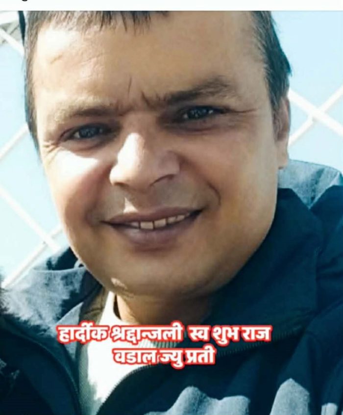 काभ्रेका शुभराज बडालको पोर्तुगलमा निधन