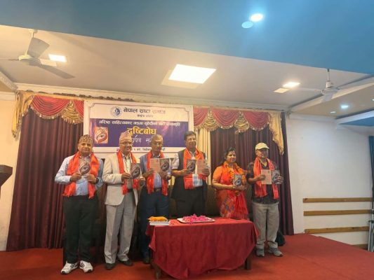 सुवेदीको कथासङ्ग्रह दृष्टिबोध लोकार्पित