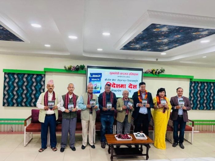 श्रीओम श्रेष्ठ ‘रोदन’ को नियात्राकृति ‘विदेशमा देश’ लोकार्पित