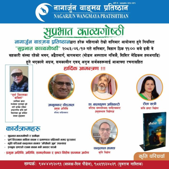 ‘सुप्रभात काव्यगोष्ठी’मा कविता, समीक्षा र कृति परिचर्चा हुने