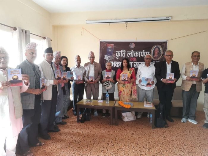 ‘भूगोलका सपनाहरू’ निबन्धसङ्ग्रह लोकार्पण